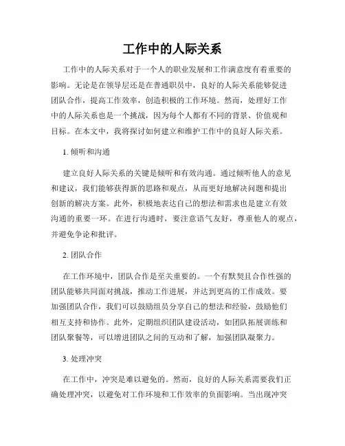 工作中的人际关系