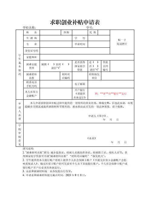 求职创业补贴申请表模板