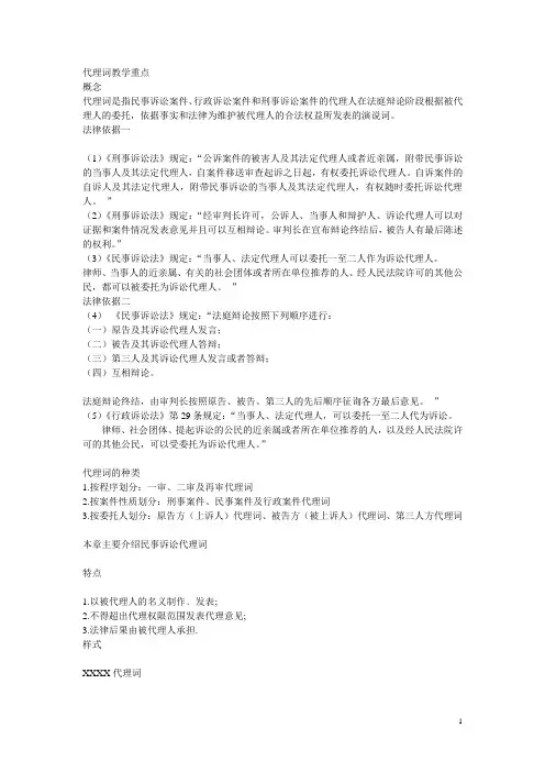 代理词