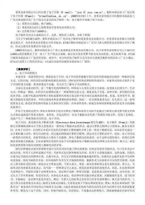 电子商务法案例分析