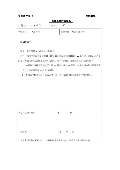 监理整改通知书