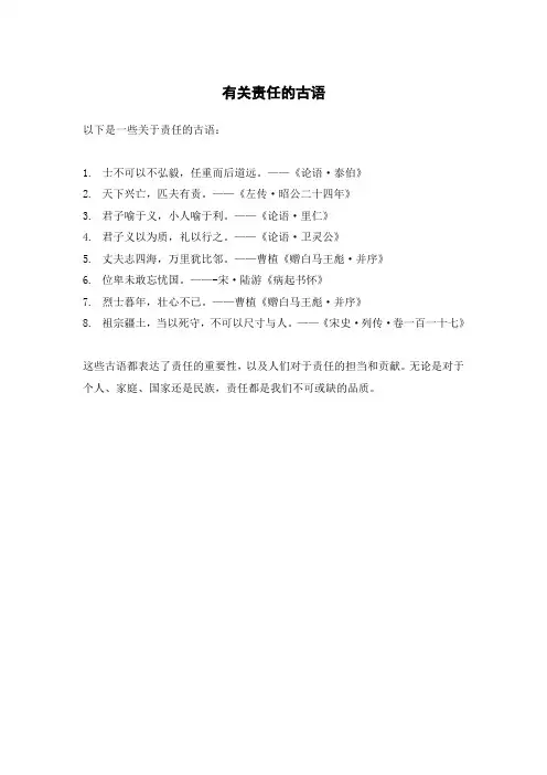 有关责任的古语