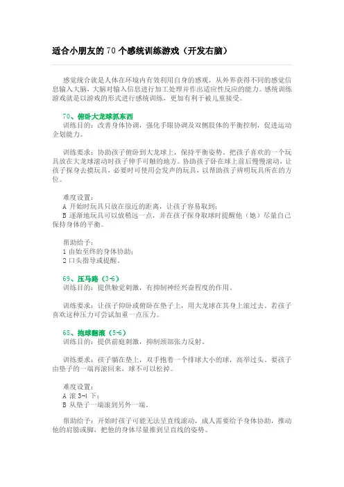 适合小朋友的70个感统训练游戏