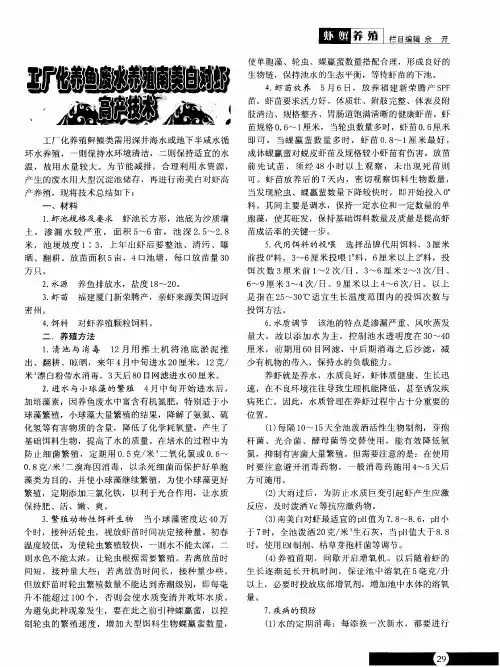 工厂化养鱼废水养殖南美白对虾高产技术