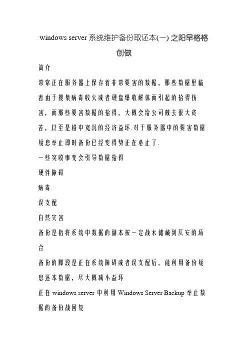 windows server 系统维护---备份与还原(一)