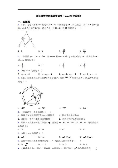 九年级数学期末试卷试卷(word版含答案)