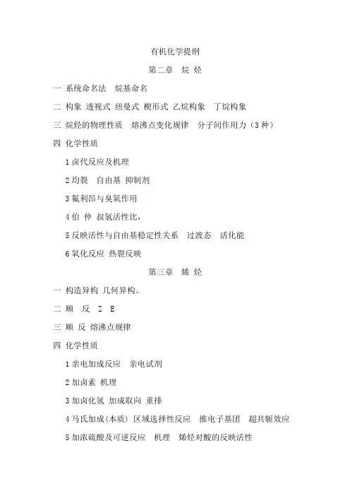 有机化学提纲