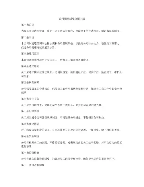 公司规章制度总则上墙