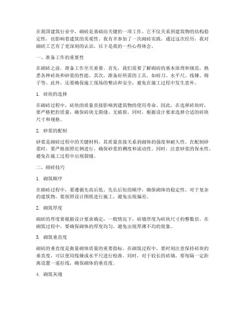 砌砖实践心得体会