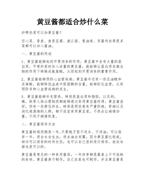 黄豆酱都适合炒什么菜