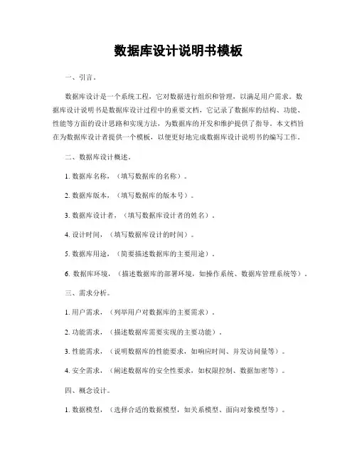 数据库设计说明书模板