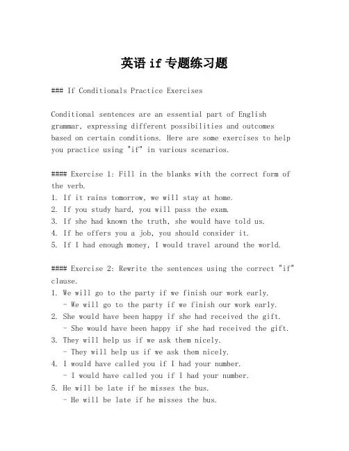 英语if专题练习题