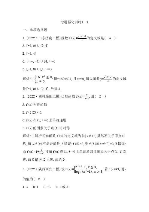 2023高考数学专题强化训练(一)