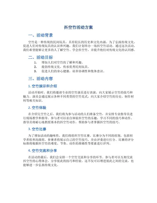 抖空竹活动方案