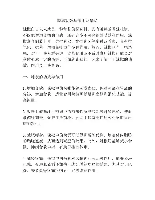 辣椒功效与作用及禁忌