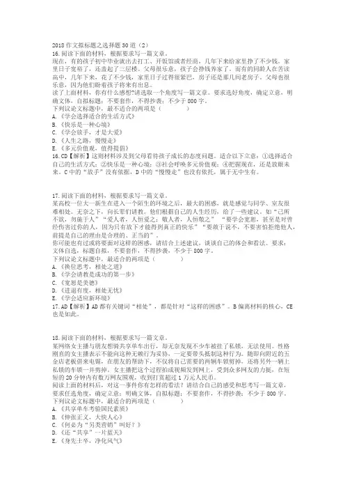 2018作文拟标题之选择题