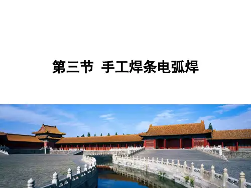 手工焊条电弧焊