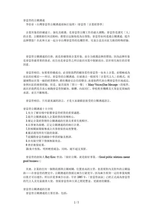 麦当劳的公关沟通的定义