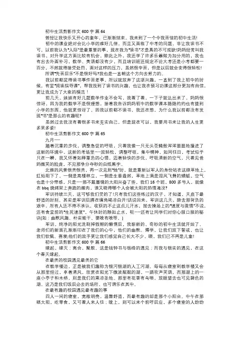 初中生活剪影作文二二