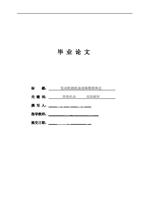 发动机烧机油故障维修体会