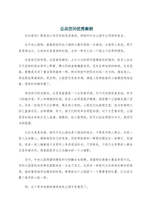 公共空间优秀案例