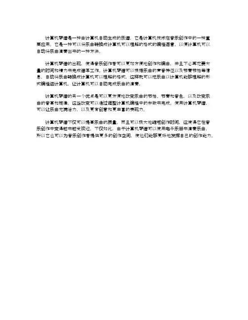 计算机琴谱