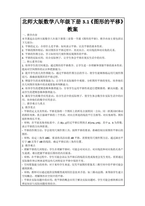 北师大版数学八年级下册3.1《图形的平移》教案