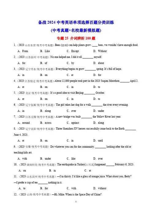 中考英语专题25 介词辨析100题 【含答案解析】