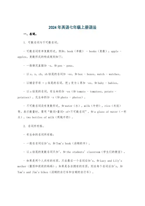 2024年英语七年级上册语法