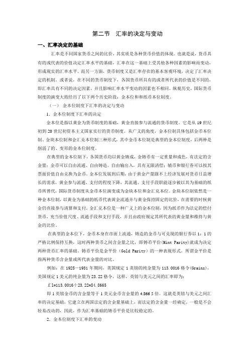 汇率的决定与变动