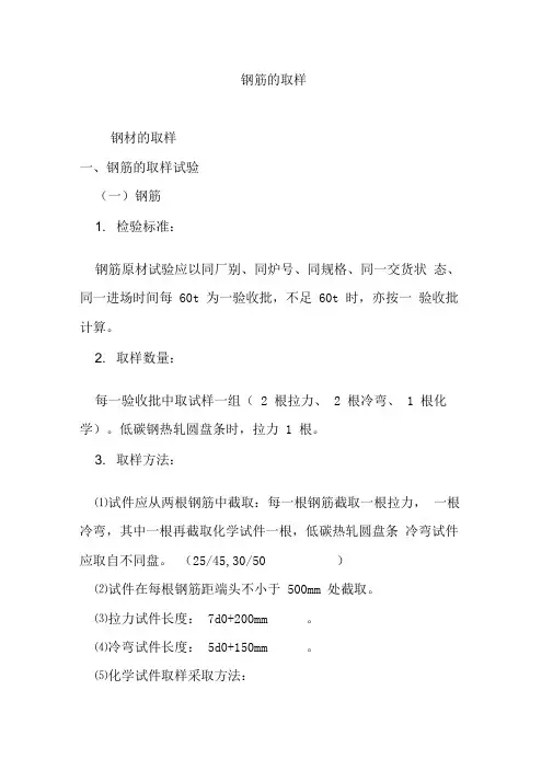 钢筋的取样