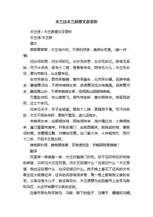 木兰诗木兰辞原文及赏析