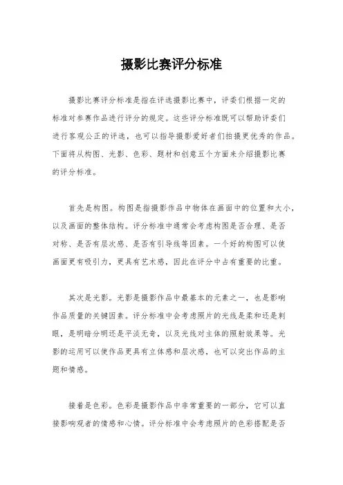 摄影比赛评分标准