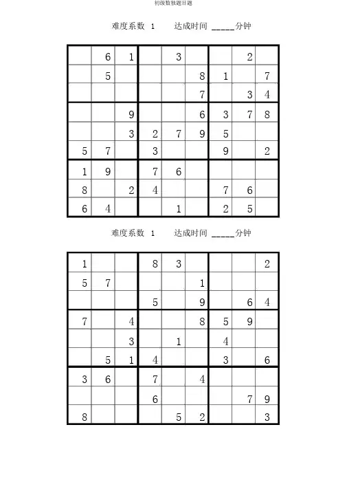 数独初级入门题目
