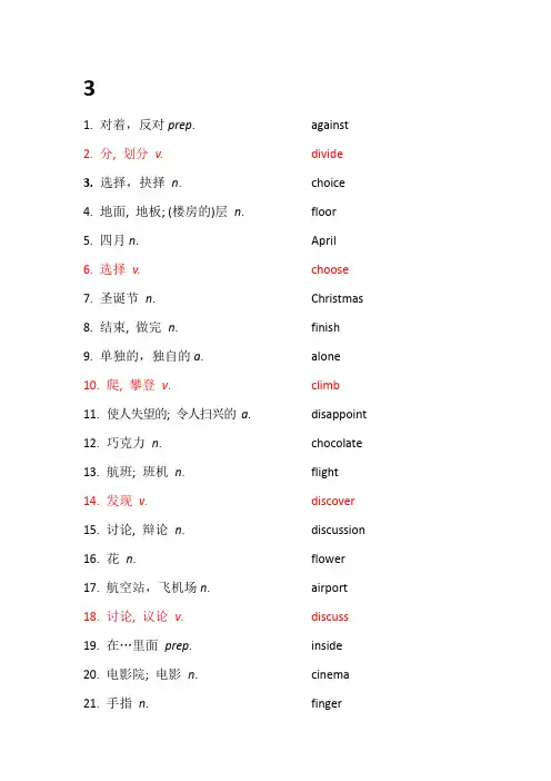 中考必背单词,乱序版3