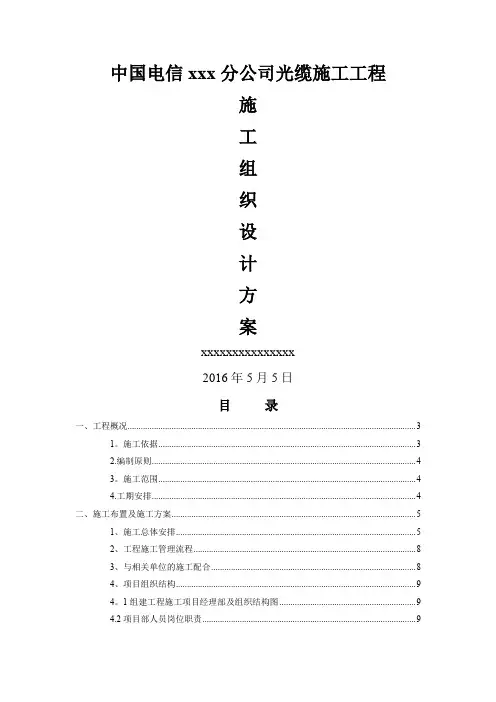 光缆施工组织设计