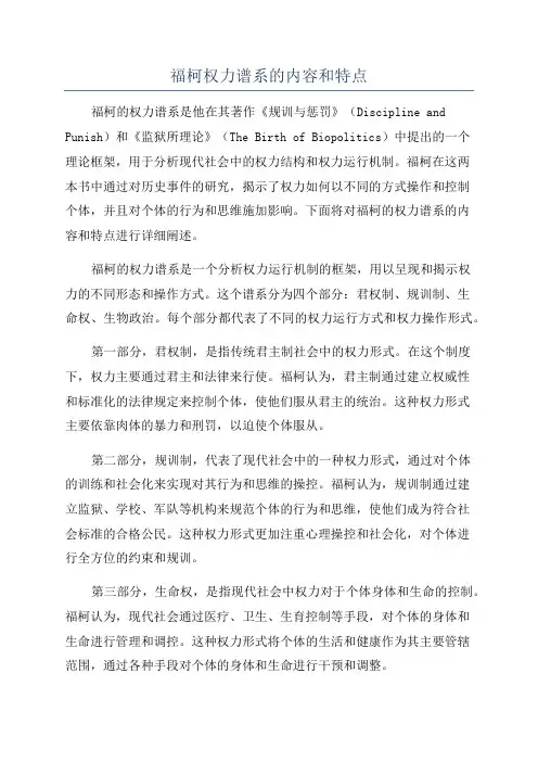 福柯权力谱系的内容和特点