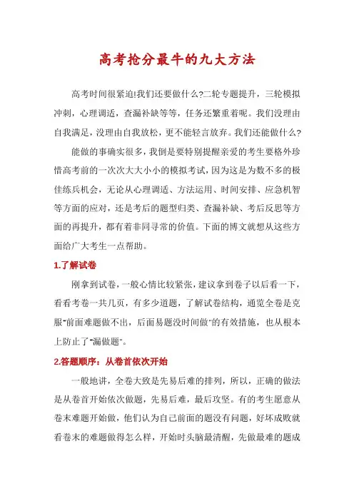 高考抢分最牛的九大方法