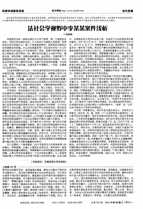 法社会学视野中李某某案件浅析