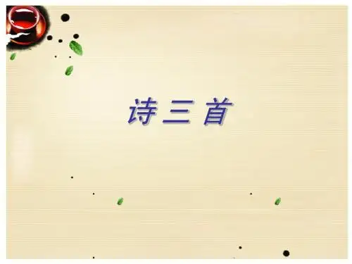 人教版必修二第七课 涉江采芙蓉
