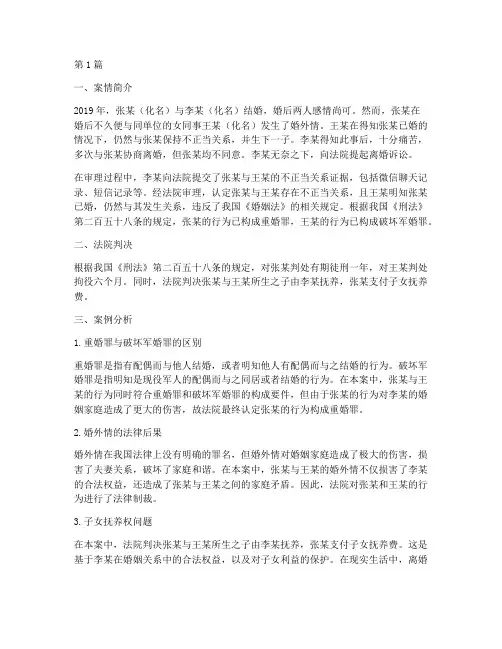 小三法律判刑案例(3篇)