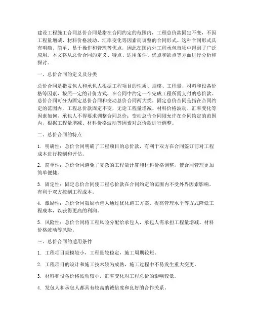 建设工程施工合同总价工程
