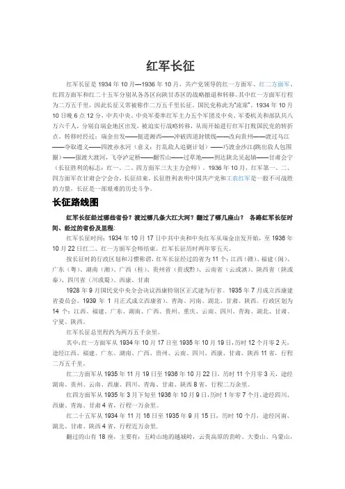 红军长征