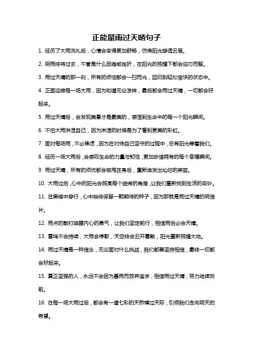 正能量雨过天晴句子