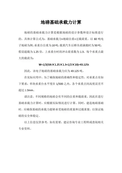 地磅基础承载力计算