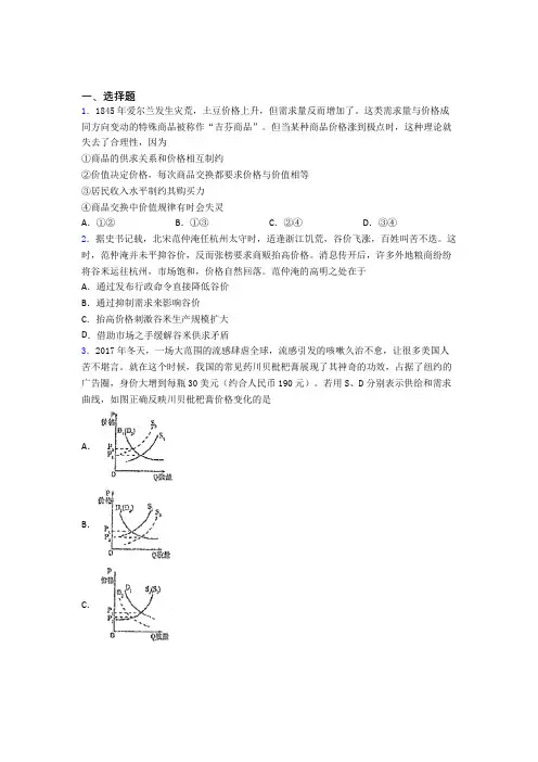 时事政治—影响价格变动与差异因素的全集汇编附解析(3)