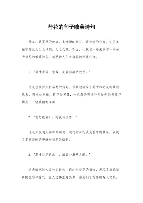荷花的句子唯美诗句