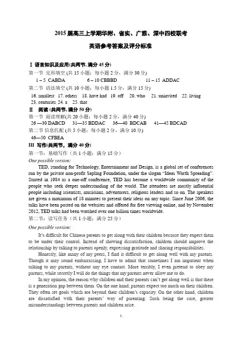 2015届四校联考英语答案