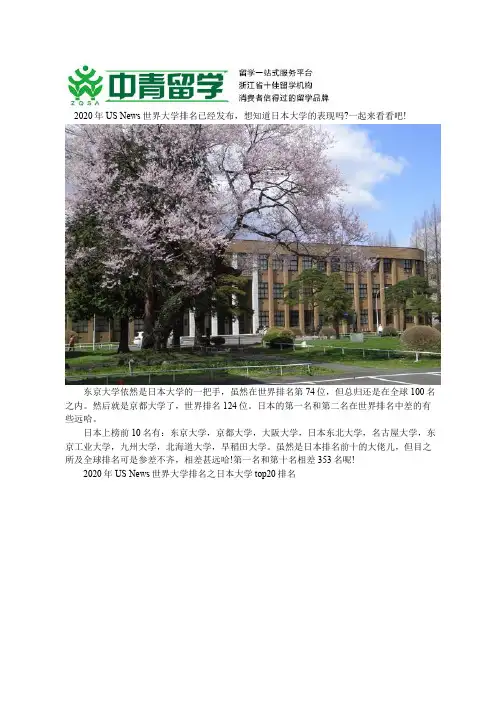 2020年USNews世界大学日本大学排名