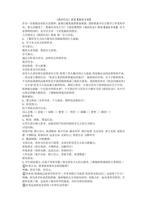 2023最新-《我的信念》教案【最新3篇】